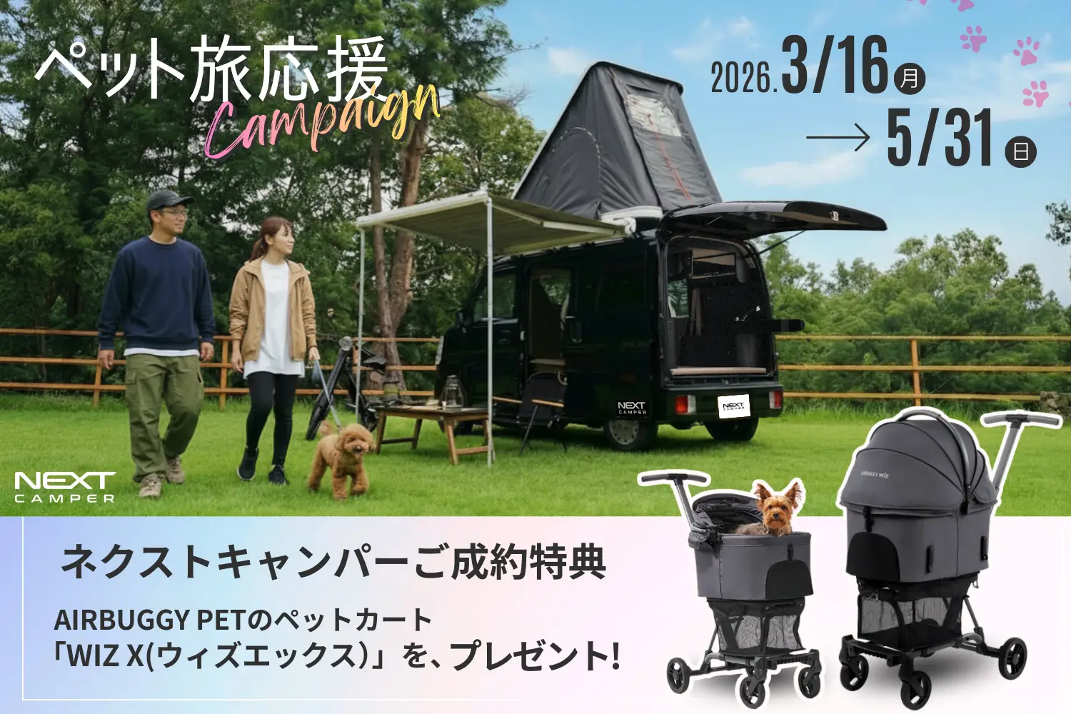 ペットキャンペーン