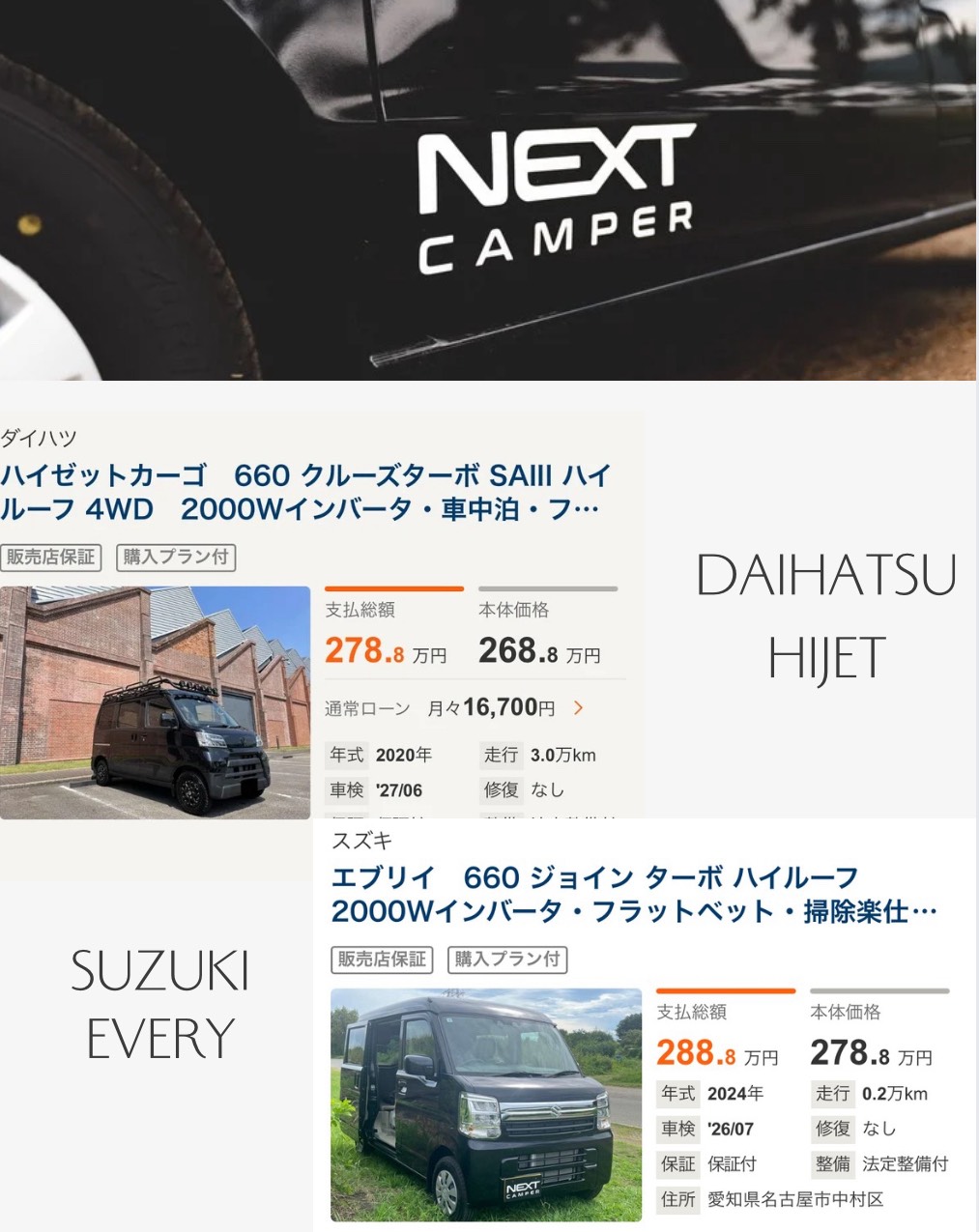 特選在庫車両
