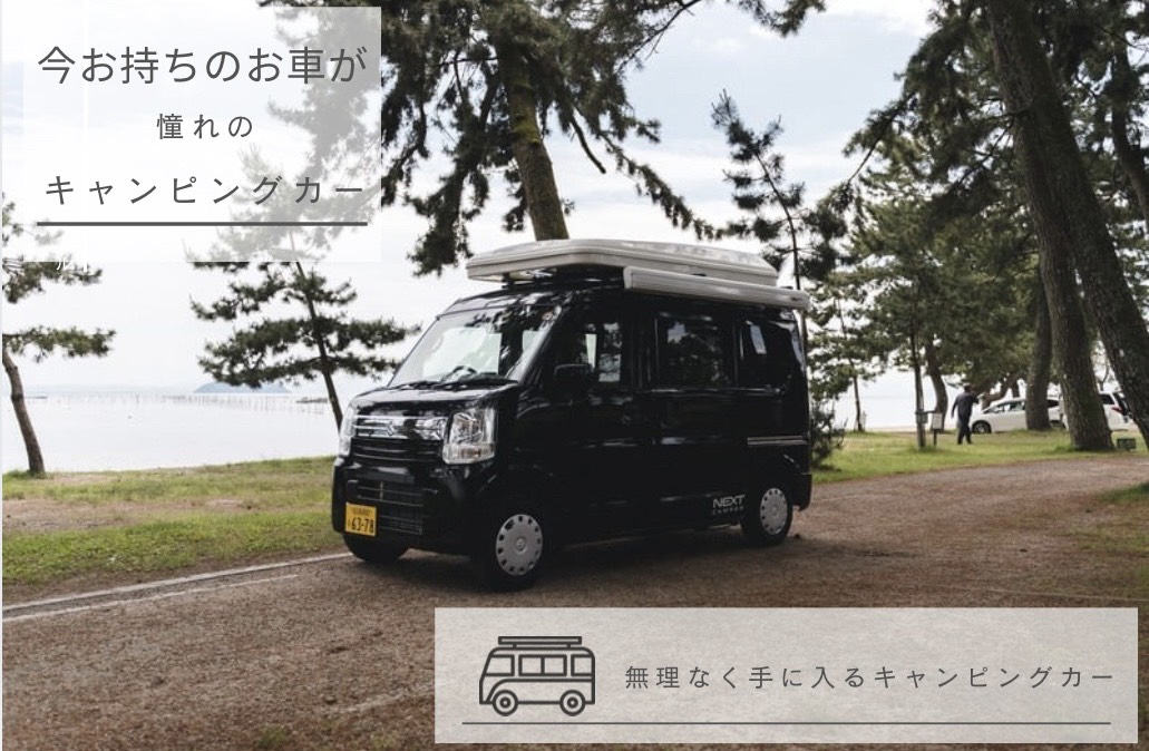 今お持ちのお車にキットを取り付けたい方