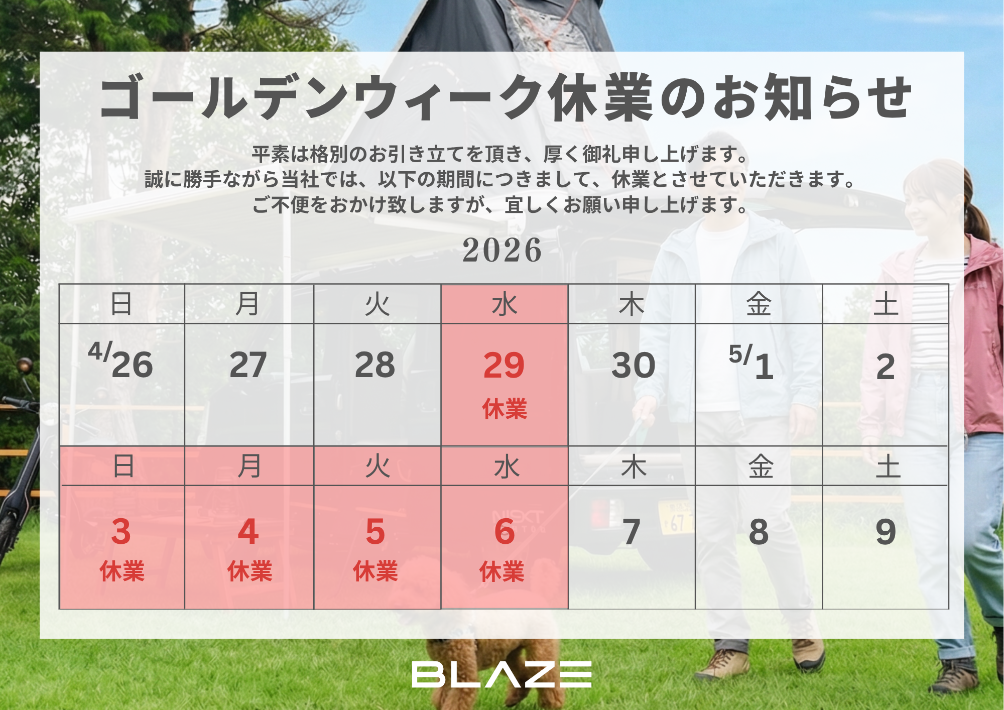 ゴールデンウィーク休業のお知らせ